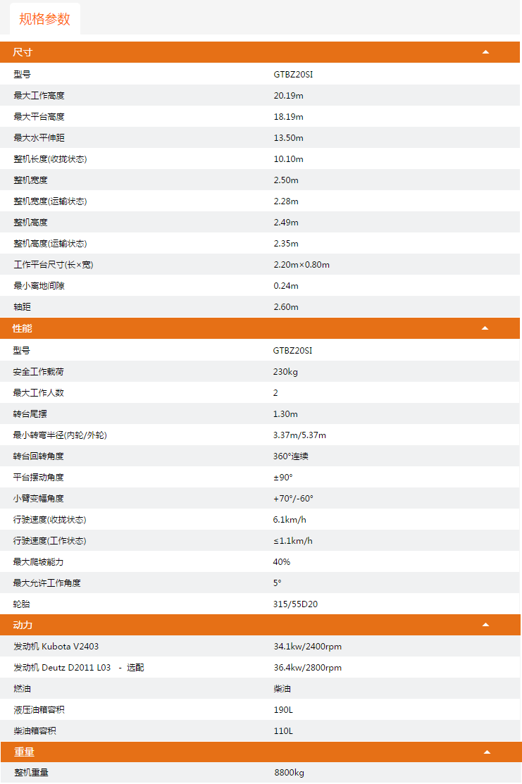 延慶升降平臺(tái)GTBZ20SI規(guī)格參數(shù)